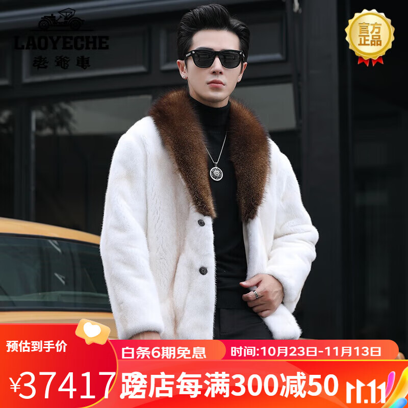 老爷车（LAOYECHE）皮草男貂皮外套大衣男整貂金十字貂渔貂毛领水貂皮草白貂外套男 金十字貂 渔貂毛领 L怎么看?