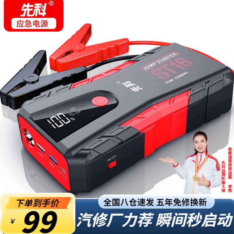 先科（XIANKE）汽车应急启动电源12v汽车电瓶充电器搭电宝打火户外移动电源 18800mAh升级版+汽修厂推荐高性价比高么？