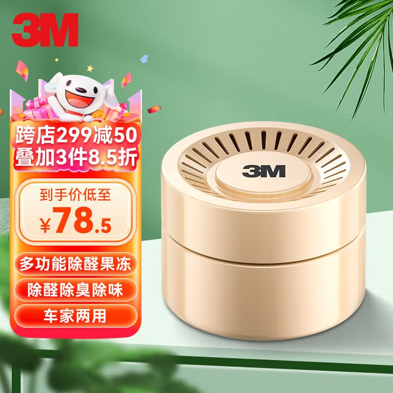 3M 除甲醛吸附净化魔盒1罐装新房急入住装修清除剂室内车内除醛果冻属于什么档次?