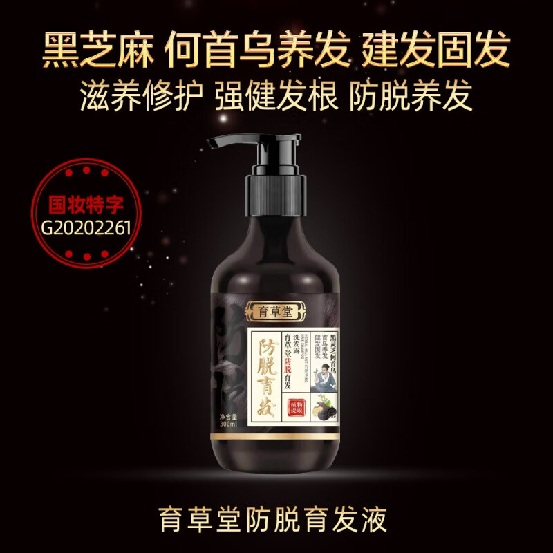 型邦育草堂防脱育发洗发露滋养修复强健发根草本植萃洗发水 正常规格 300ml