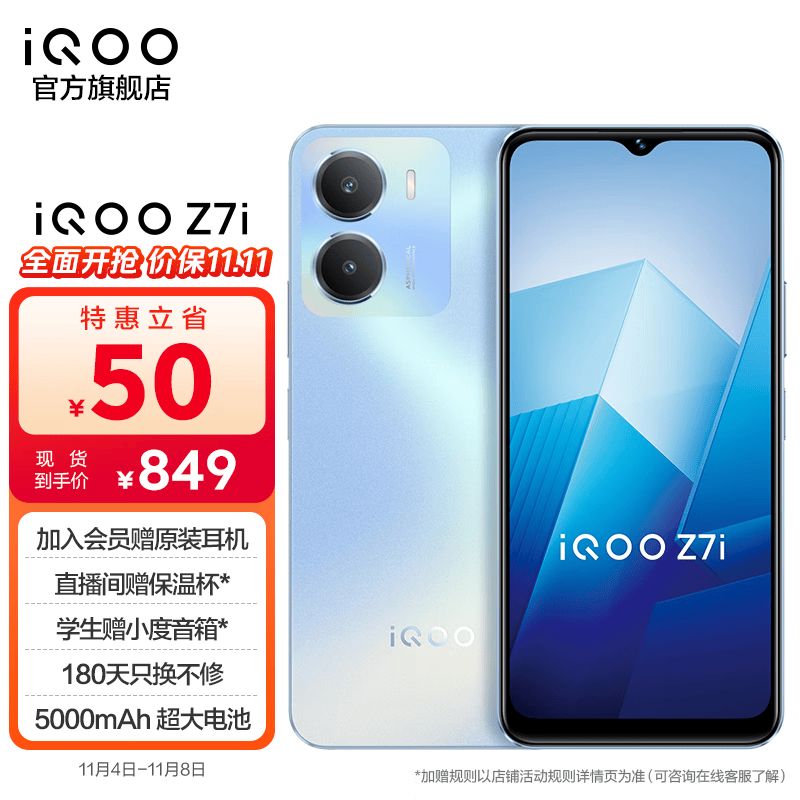 vivo iQOO Z7i 双模5G 5000mAh超大电池 128G大内存 5G全网通智能手机 4GB+128GB 冰湖蓝 官方标配属于什么档次？