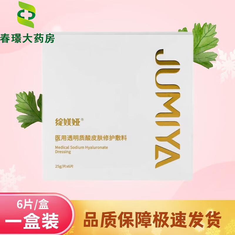 【院线同款】绽媄娅（JUMIYA）绽媄娅医用修护敷料面部屏障修复贴 修护敷料膜（6贴/盒)一盒装