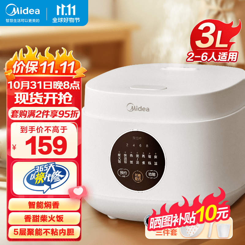 美的（Midea）电饭煲 家用宿舍3L智能预约多功能 3升电饭锅 小型1-4人煮饭锅一人食 黑晶不粘内胆 多菜单选择 MB-FB30M161使用感如何?