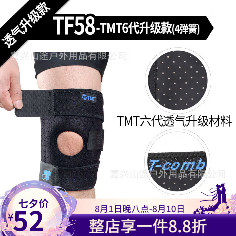 TMT運動護膝戶外籃球跑步登山徒步健身護膝戶外4彈簧支撐薄夏季款 M左單只