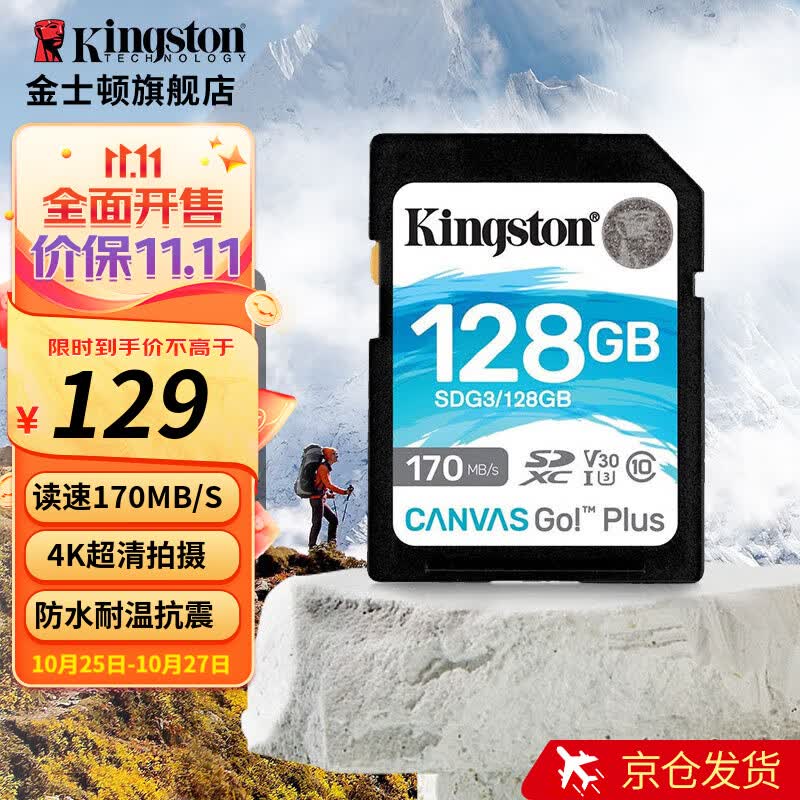金士顿（Kingston）SD存储卡 U3  V30  4K高速相机单反微单内存卡  class10 SDG3/128G【读速170M/S 丨4K超清】属于什么档次？