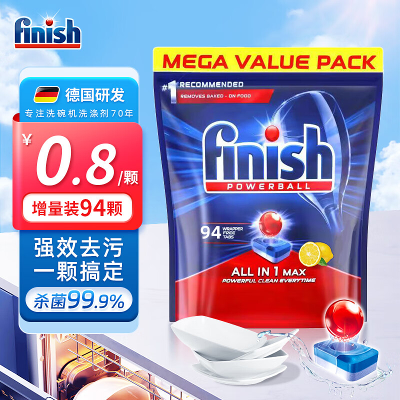 亮碟finish洗碗块洗碗粉洗碗盐 洗碗机用洗涤剂清洁块多效柠檬香94块