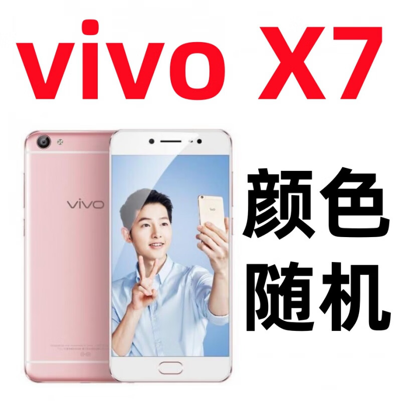 【二手】 X20 低价X21通双卡智能指纹解锁学生手机 金色 vivo X7移动联通4G 7成新 64GB 原装屏