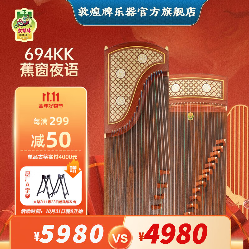 敦煌牌古筝敦煌牌 敦煌古筝 694KK 蕉窗夜语 中档考级演出演奏筝怎么样,好用不?