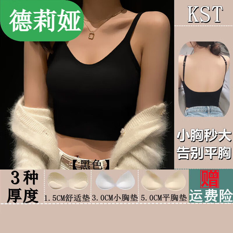 打底型吊带加厚胸垫平胸小胸专用内衣女小文 黑色 建议(胸围34/36) 1