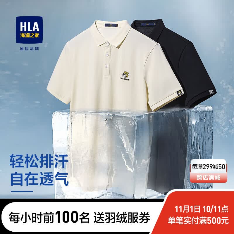 HLA海澜之家短袖POLO衫休闲刺绣冰爽棉凉感短袖男高性价比高么？
