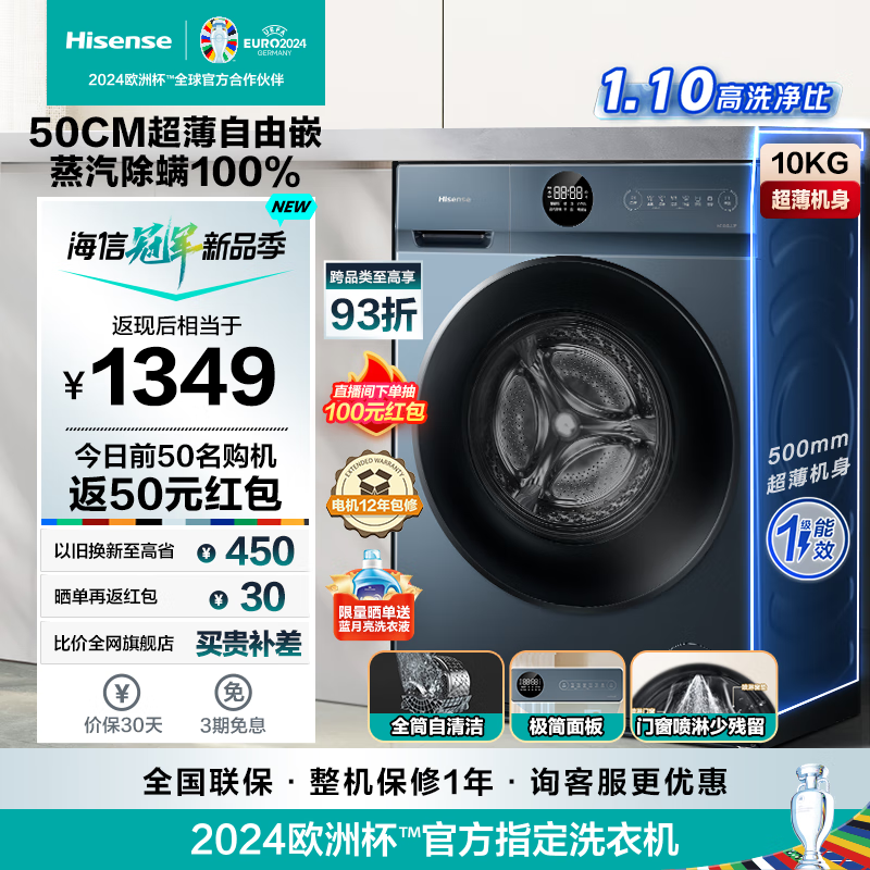 海信（Hisense）滚筒洗衣机全自动 10公斤家用大容量 500mm超薄 BLDC变频 1.10高洗净比 除螨 HG100DJ12F 以旧换新 【超薄嵌入】