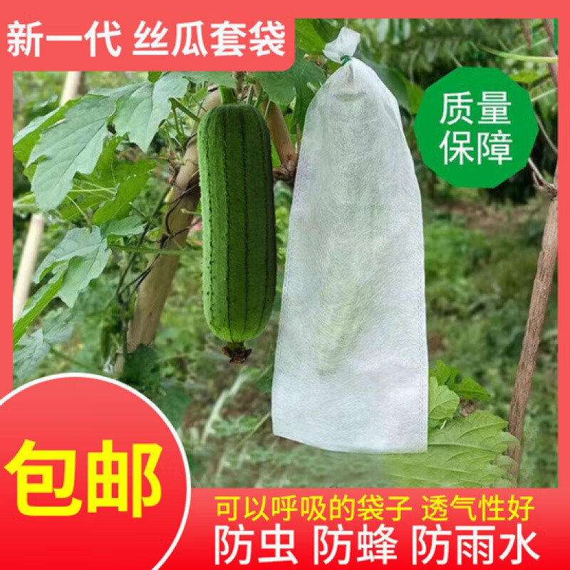 丝瓜套袋丝瓜防虫袋防鸟果袋苦瓜青瓜黄瓜保护套袋无纺布套袋育果
