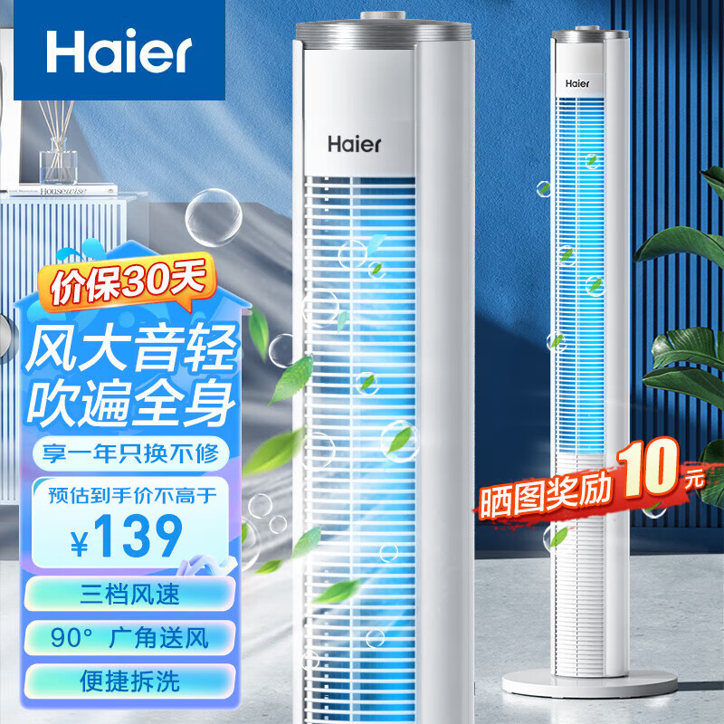海尔（Haier） 电风扇家用塔扇遥控定时落地扇轻音摇头办公室无叶风扇立式电扇空气循环扇驱蚊扇卧室风扇 机械摇头款FZJ0901