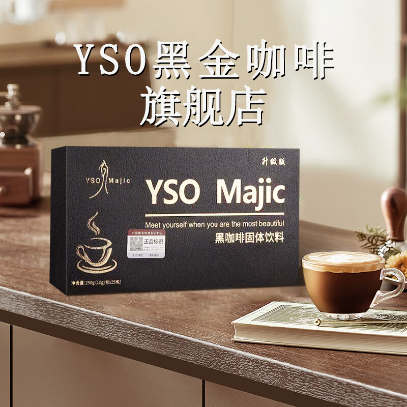 YSO MAJIC YSO黑金咖啡升级版加强版 yso majic女神咖啡减燃黑金奶咖脂 YSO一盒(升级版）25包+酵素