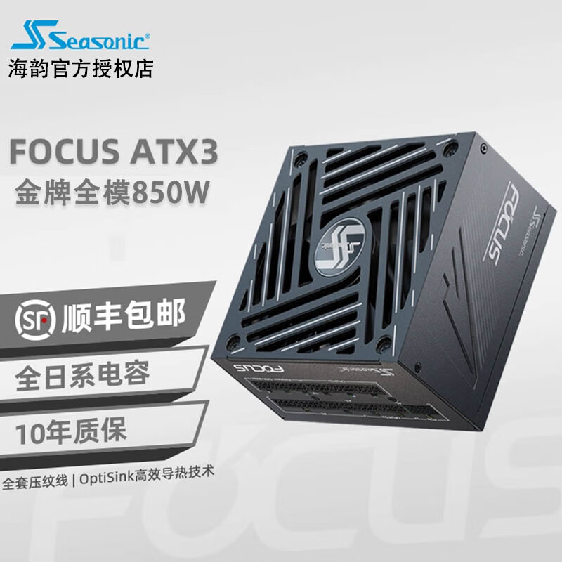 SEASONIC海韵FOCUS GX850 ATX3电源CORE GX650W金牌全模组750W压纹线PCIE5.0白色ATX3.1电脑1000W主机电源 新版FOCUS GX850 ATX3(202