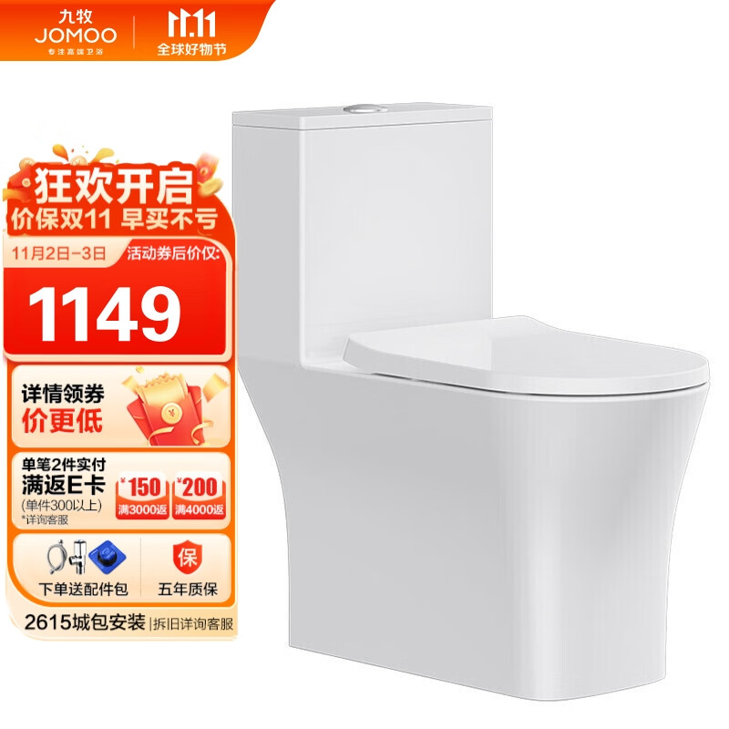 九牧（JOMOO） 抗菌一级水效大冲力马桶虹吸式加坐便器11322-2-2/31K-1305坑距高性价比高么？