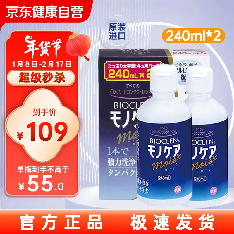 日本原装进口培克能护理液RGP硬性隐形眼镜 角膜塑性塑形镜接触镜ok镜 培克能护理液240mL*2(共480ml)