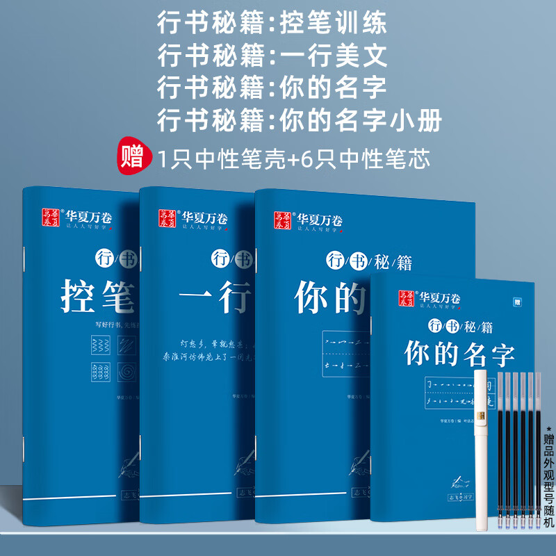 成年入门志飞习字男生女生行书秘籍高效练字49法叶法志行楷钢成人描红