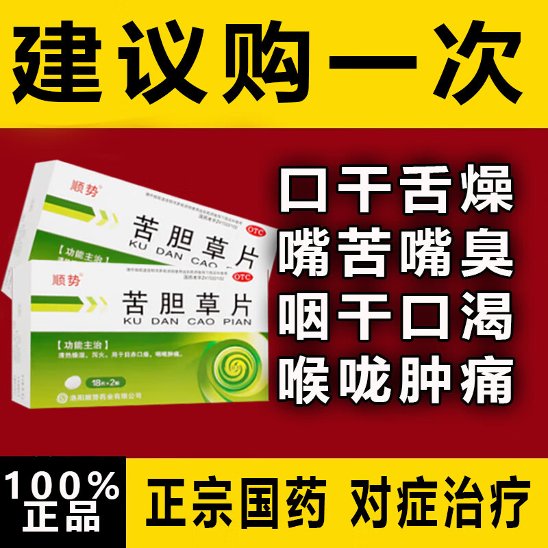 苦胆草片舌苔发白湿气重口干舌燥口苦口臭吃什么药 胃火肝火旺盛去