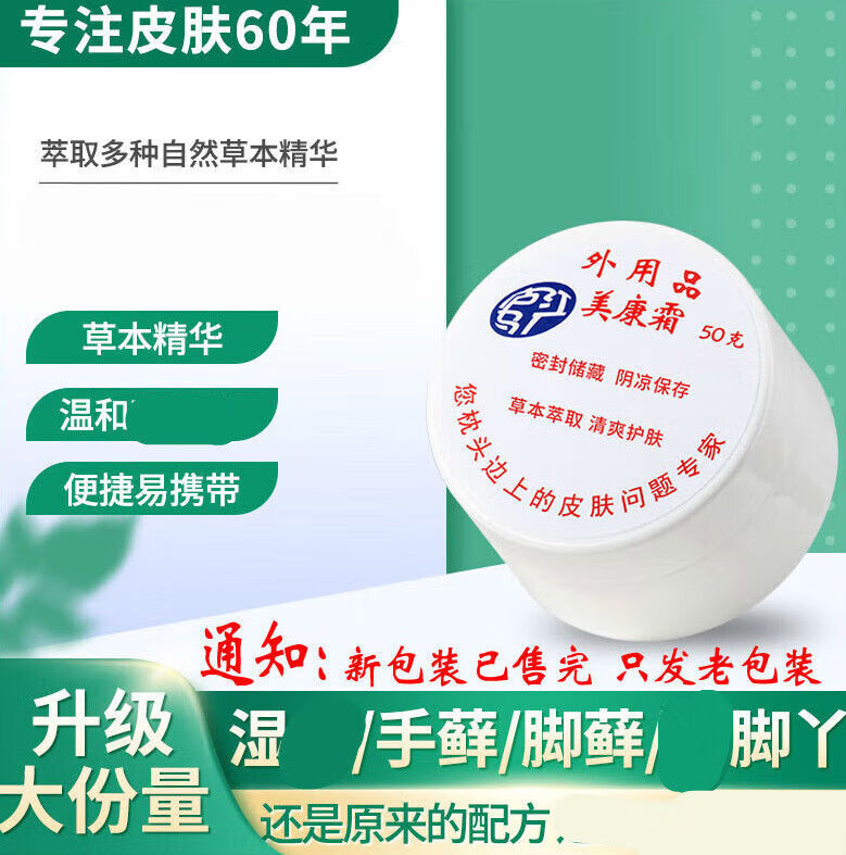 美康霜合庐庐江马厂皮肤科美康霜丫手脚脱皮湿毒湿肤红疹 红疹