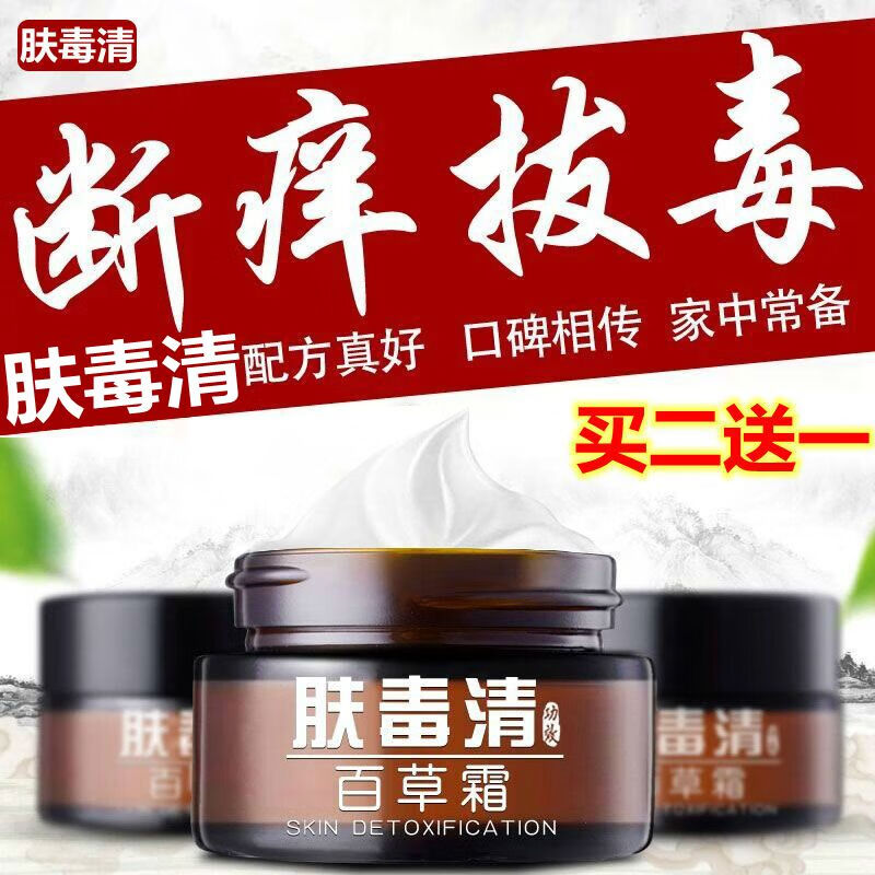 肤毒清百草霜乳膏手脚痒屁股大腿内侧皮肤瘙痒软膏外用百草止痒膏