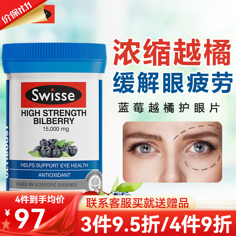 swisse叶黄素护眼片越橘蓝莓片high strength bilberry近视疲劳干涩
