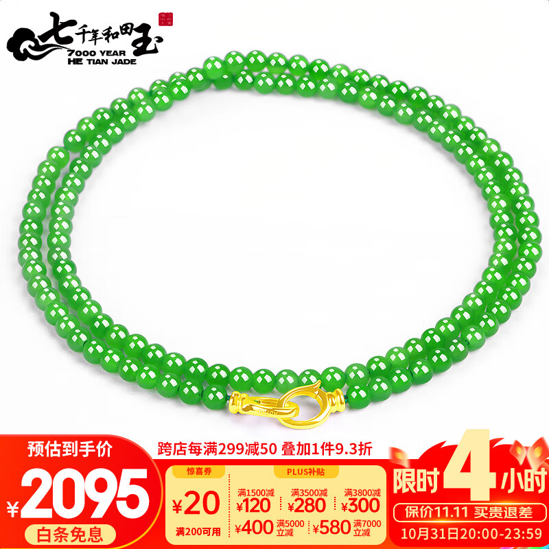 7000年和田玉项链碧玉玉链配18k金扣附鉴定证书 约60cm怎么样,好用不?