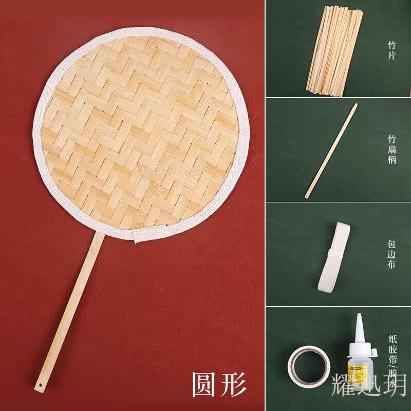 山头林村制作竹扇材料包竹编扇子diy手工古风蒲扇非遗编织团扇芭蕉扇
