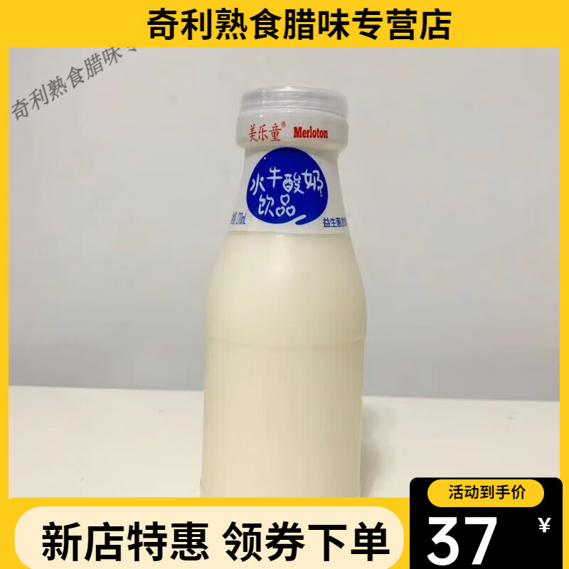 美乐童水牛酸奶270ml/瓶益生菌发酵早餐营养原味红枣枸杞味饮品 原味6