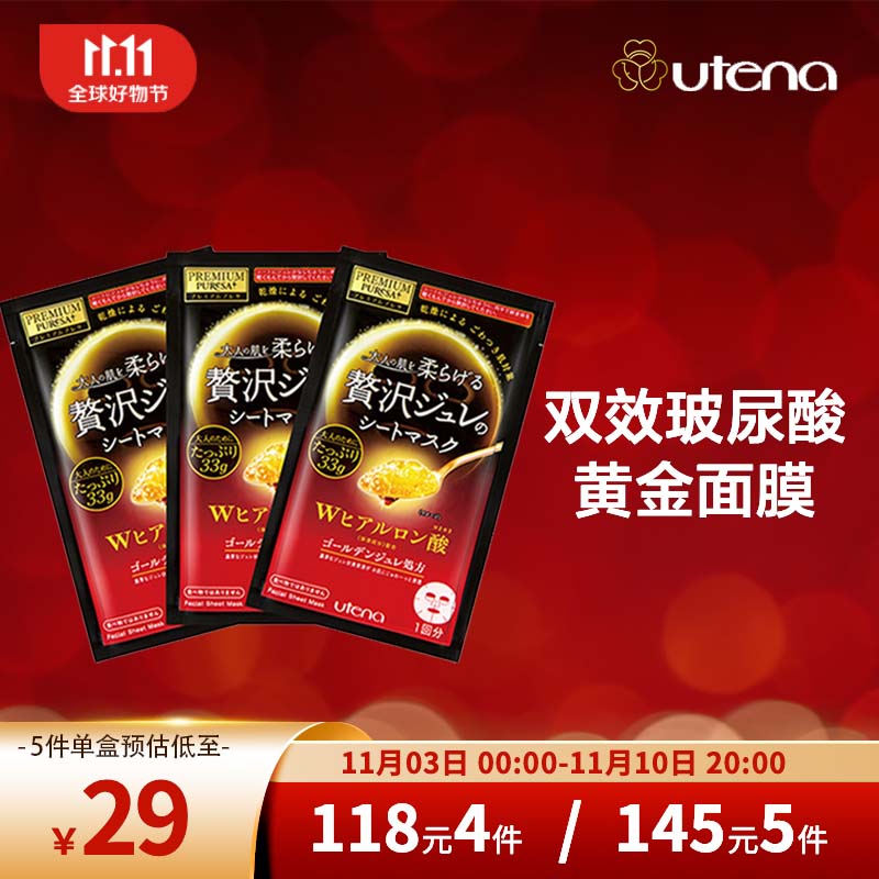 佑天兰（Utena）日本进口  补水保湿提亮贴片式果冻面膜  双效玻尿酸33g*3片/盒 属于什么档次？