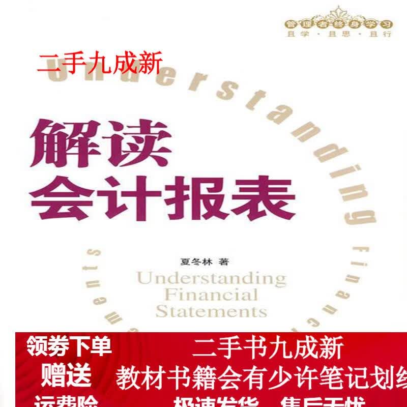 解读会计报表