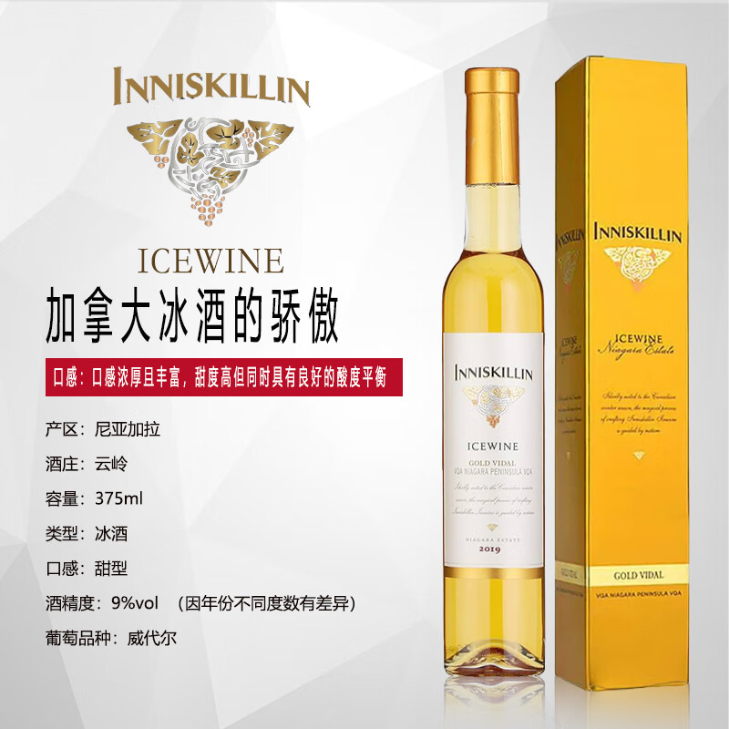 Inniskillin云嶺冰酒加拿大云嶺VQA【375ml 】冰酒 冰葡萄酒冰白ICEWINE甜酒 維岱爾珍藏冰酒2019年 |375ml