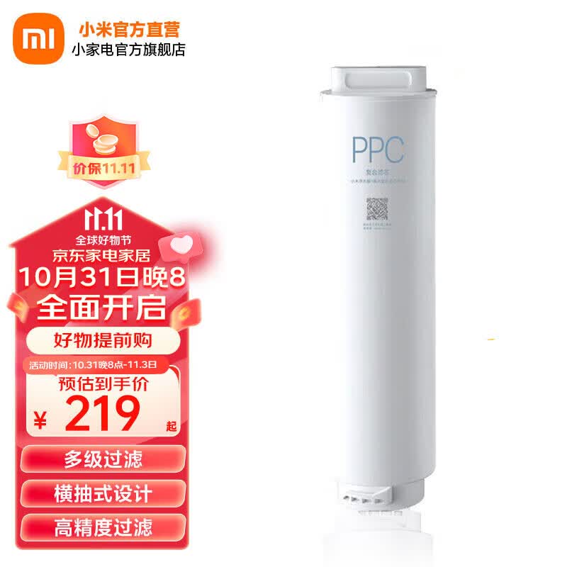 小米（MI） 小米净水器H1000G滤芯  PPC复合滤芯 RO反渗透滤芯 高效自来水过滤 进口滤材 【H1000G滤芯】复合滤芯PPC4怎么看?