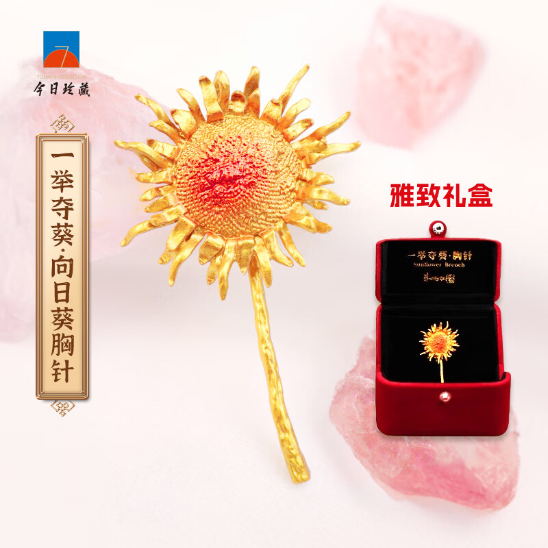 朱炳仁铜向日葵胸针一举夺魁胸针国博款燃烧的向日葵摆件 一举夺葵·胸针