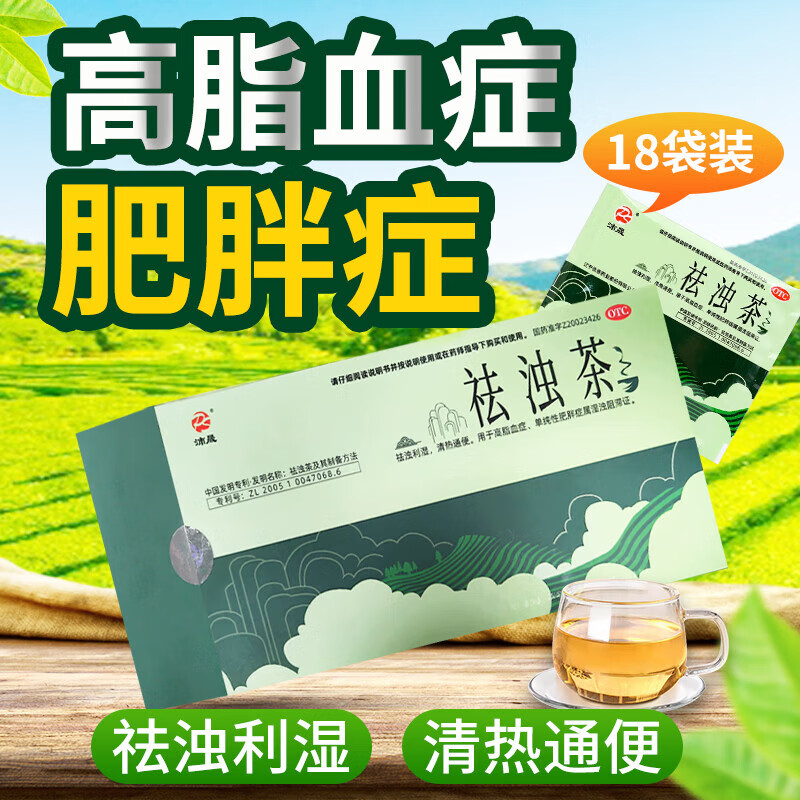 祛浊茶减肥祛湿茶可选同仁堂祛湿排毒去除湿气瘦肚子茶祛浊利湿清热