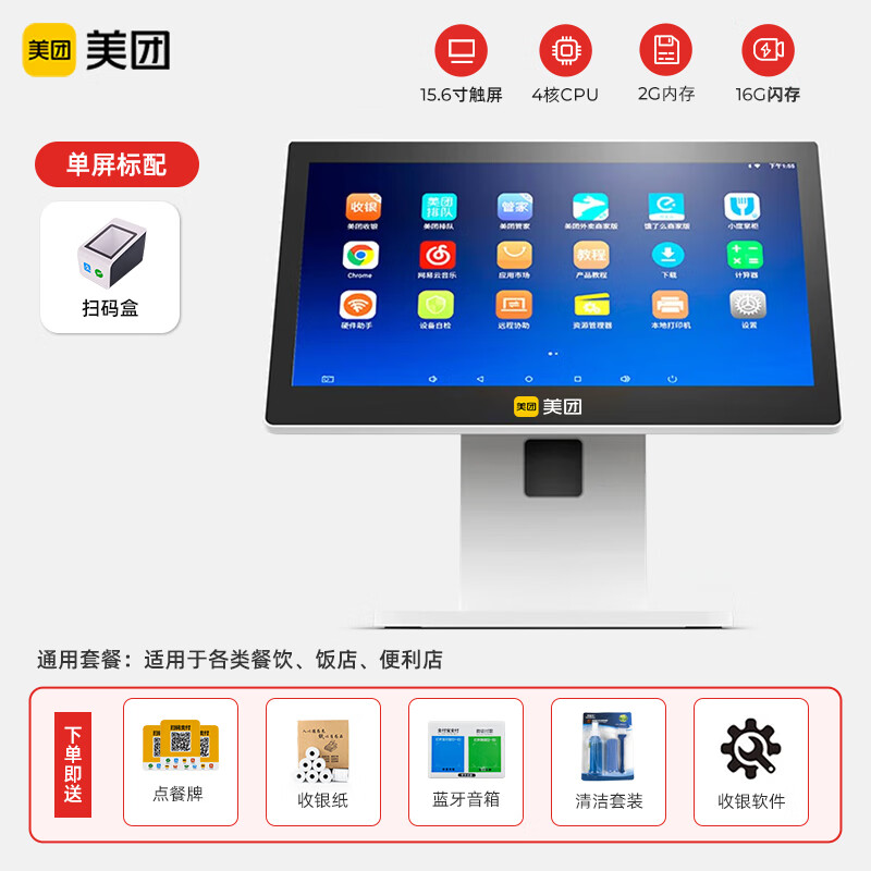 美團收銀機餐飲奶茶收銀系統(tǒng)管理一體機餐館快餐飯店面館掃碼點SN1313 單屏+贈品+掃碼盒