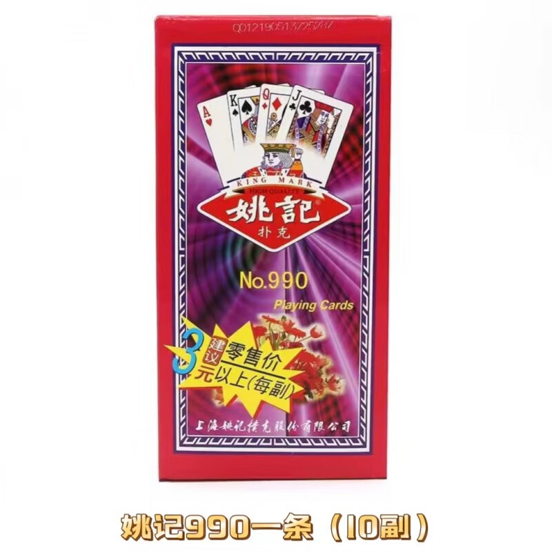 铭汇通姚记990扑克牌原厂整箱批扑克100副发便宜258959969 姚记990一