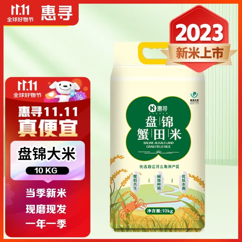 惠寻京东自有品牌盘锦蟹田大米10kg 当季新米东北大米 编织袋包装使用感如何?