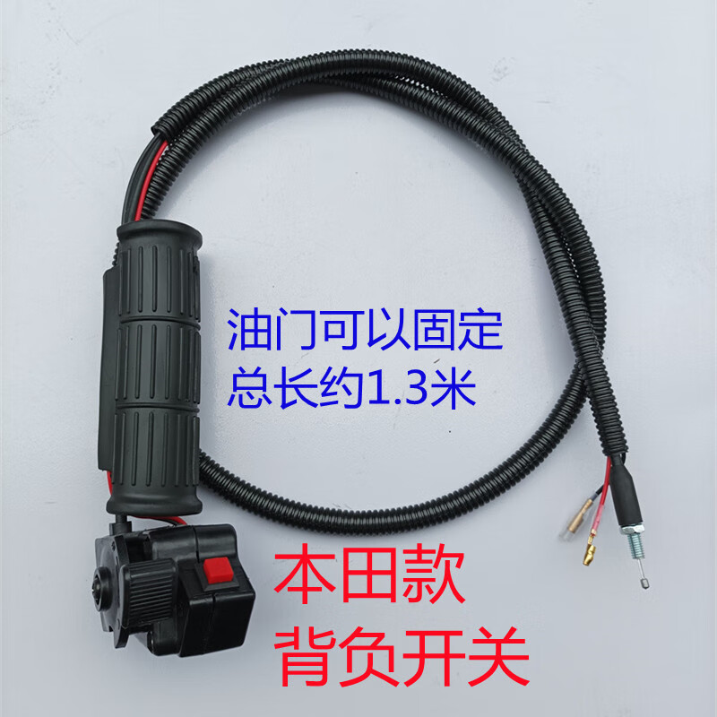 打草机割草机配件 背负式 侧挂式本田油门开关手柄 把柄 熄火开关