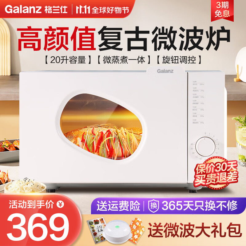 格兰仕（Galanz） 家用微波炉复古高颜值20L智能多功能微蒸煮一体机平板式速热杀菌旋钮式小型 复古高颜值微波炉属于什么档次？
