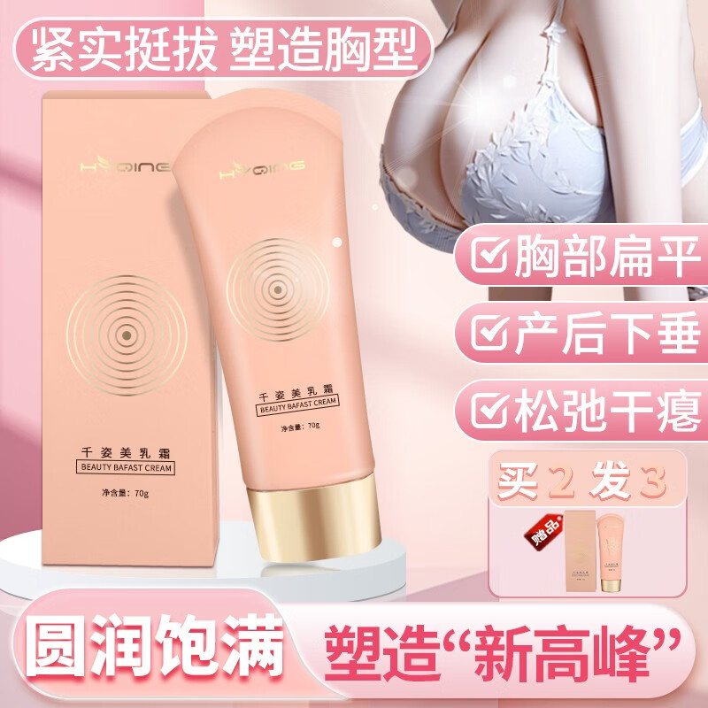 特医博士美胸乳霜丰韵霜紧致产品正官方产后下垂滋润饱满紧实乳房外扩塑形