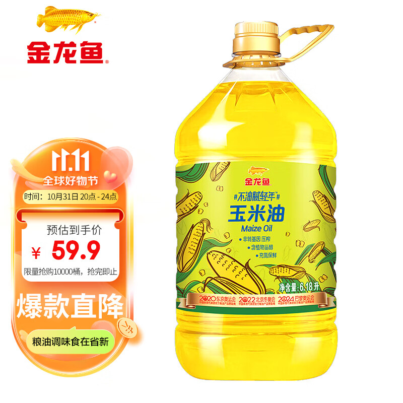 金龙鱼 食用油 非转基因 物理压榨玉米油6.18L（富含植物甾醇）使用感如何?