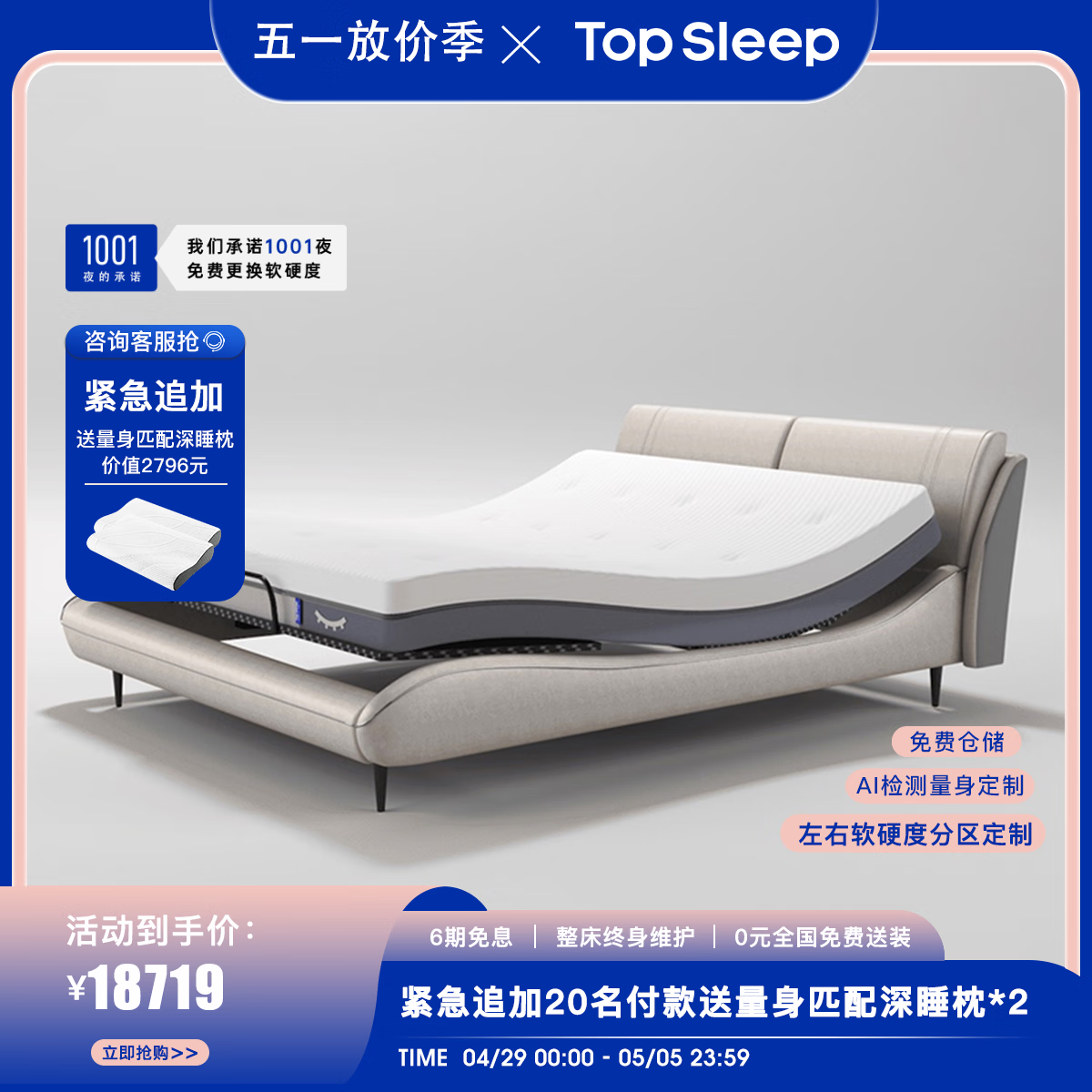 TOP SLEEP瑜伽智能床现代多功能零压电动可升降多功能床按摩床1.8米双人床 不含床包围 智能系统+床垫