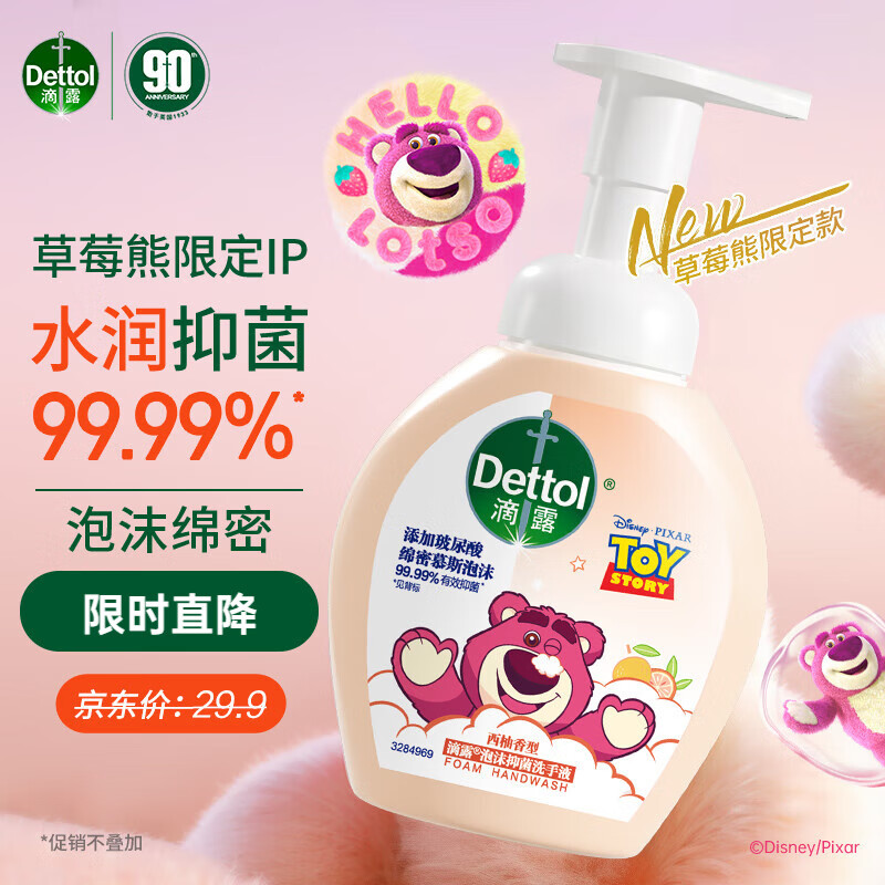 滴露（Dettol）泡沫抑菌洗手液西柚香型250ml 草莓熊限定版水润护手