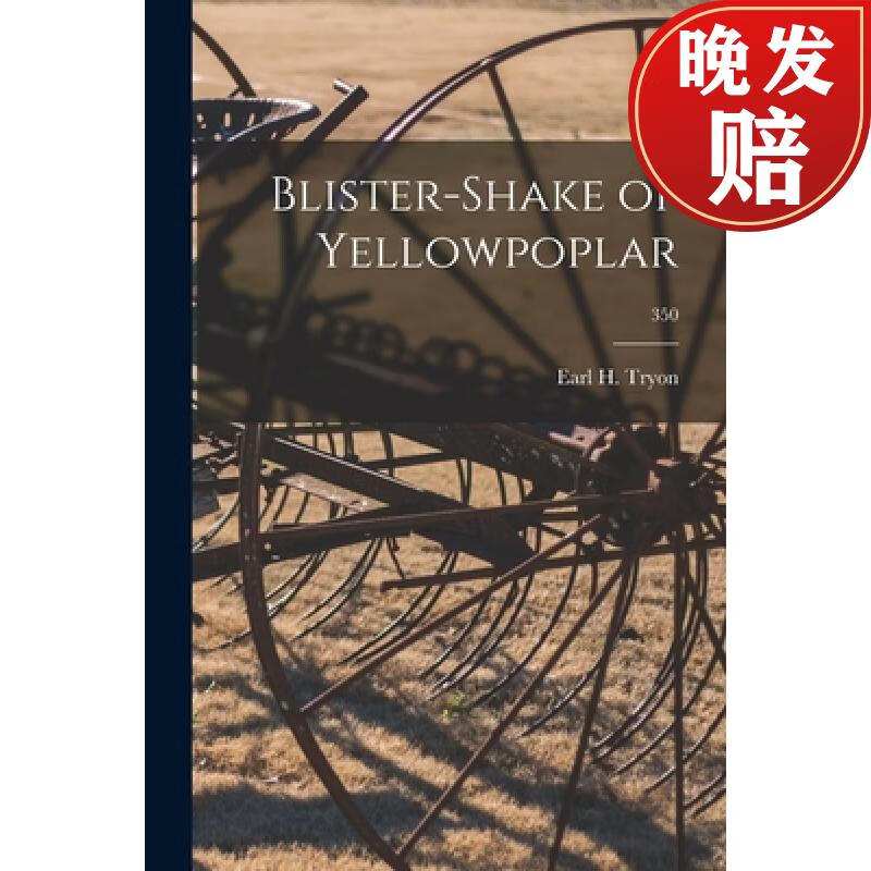【4周达】blister-shake of yellowpoplar; 350