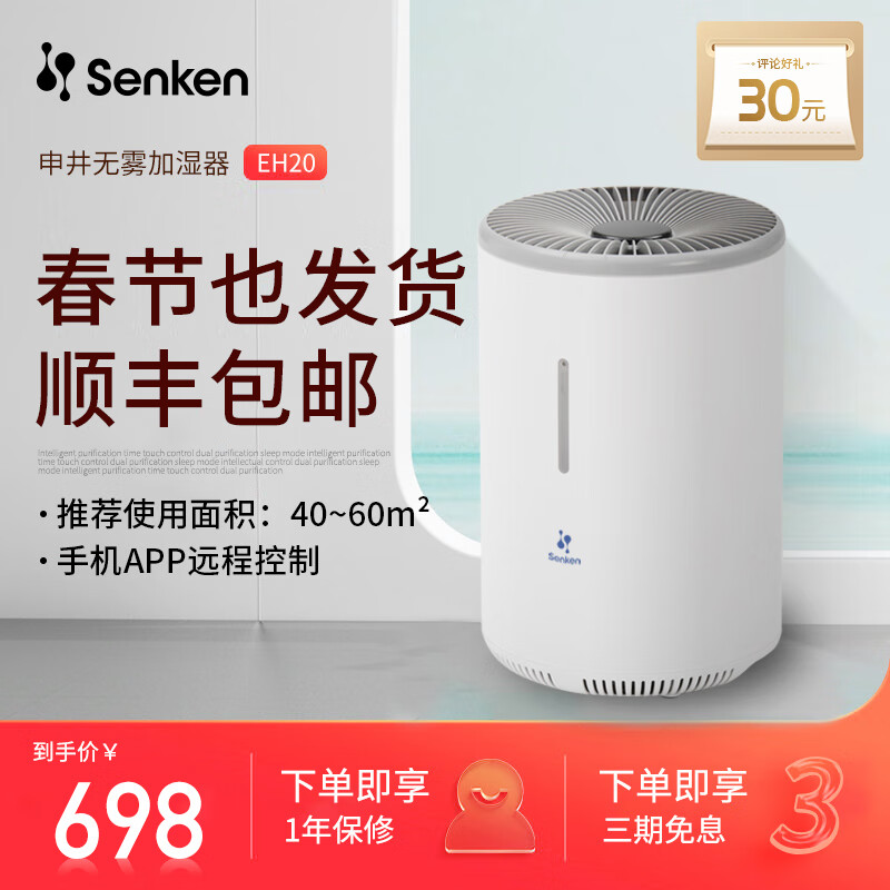 申井 无雾加湿器家用低噪卧室孕妇婴儿空调空气净化香薰加湿机 EH20【加湿量1.8L/h 家用无雾加湿】