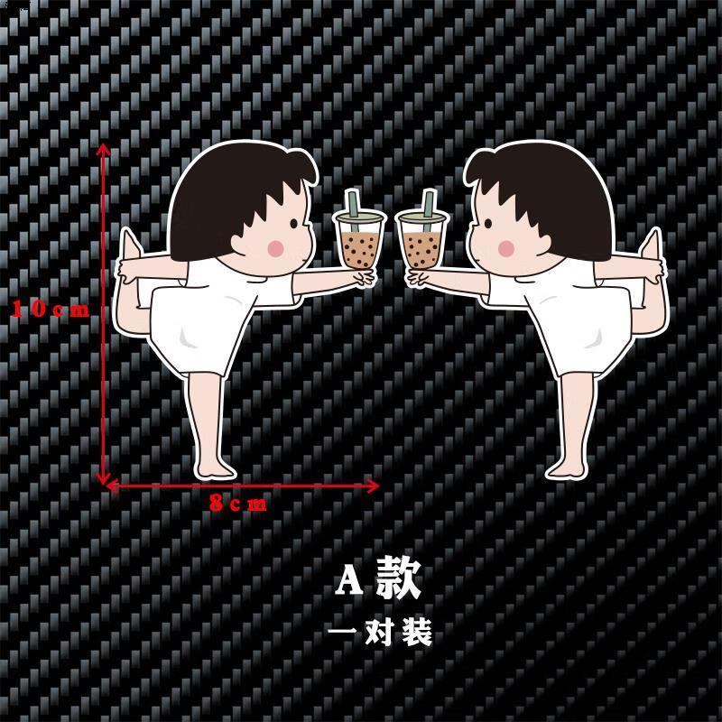 车贴小丸子个性装饰贴画电动车划痕遮挡车贴 小丸子瑜伽a款10cm一对