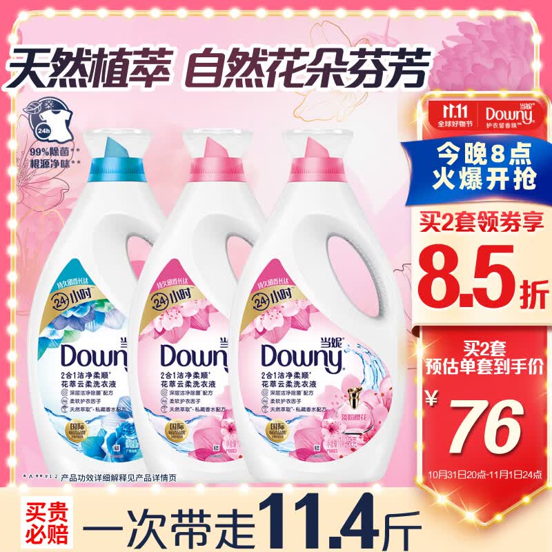 当妮洗衣液11.4斤 持久留香(淡粉樱花、淡粉罗兰)超值装(1.9kg*3瓶）使用感如何?