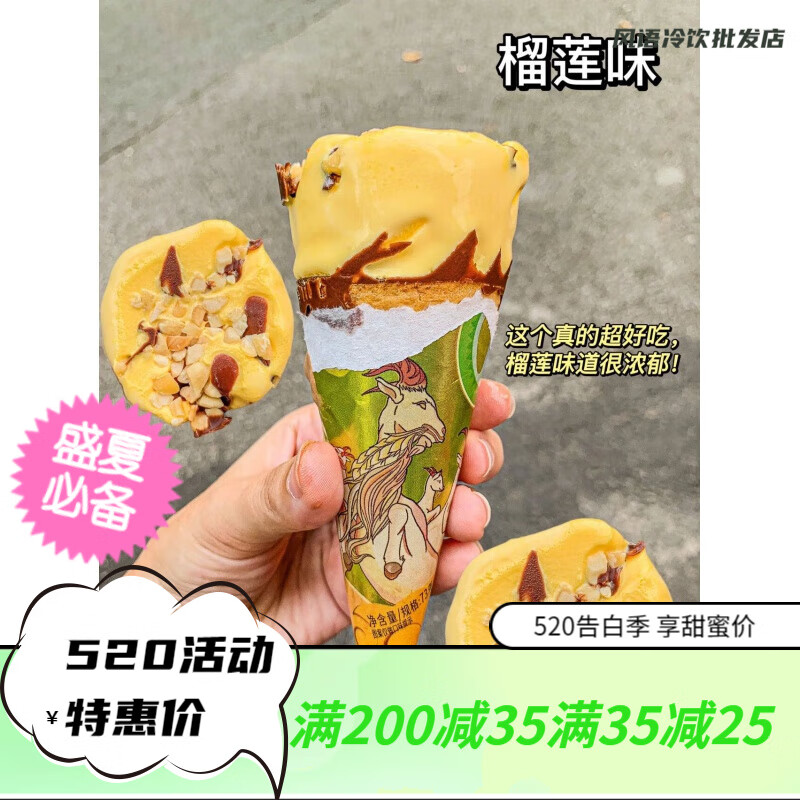 24支五羊脆皮甜筒榴莲口味70g