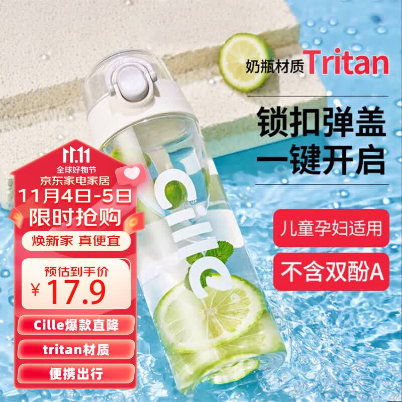 希乐塑料水杯tritan运动男女大容量户外学生杯子600ml雪球白XL-2217怎么样,好用不?